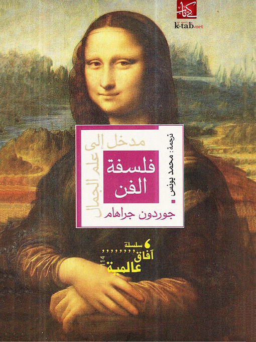 Cover of فلسفة الفن مدخل الى علم الجمال